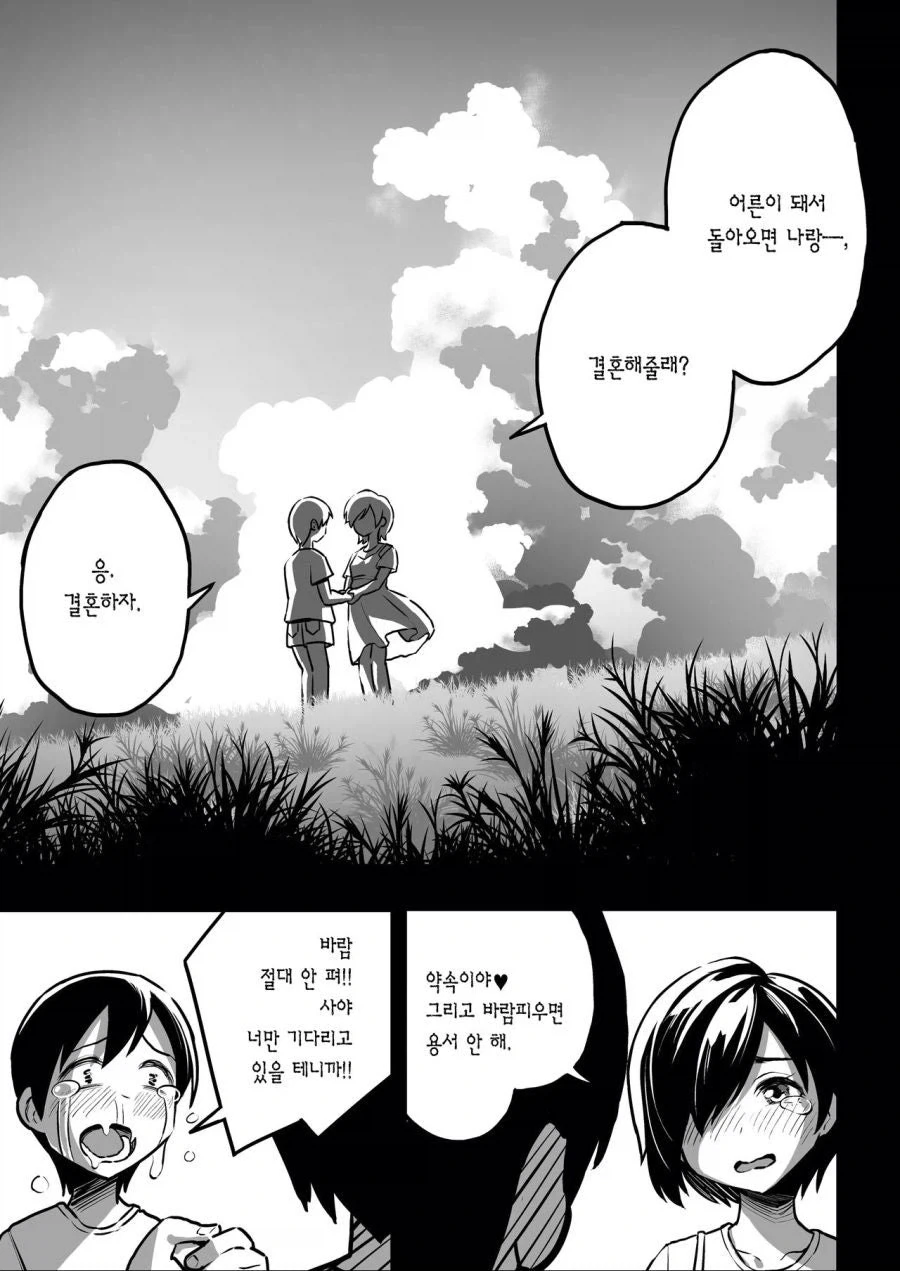 10년전 결혼약속한 소꿉친구와 재회했다.manga_1.webp