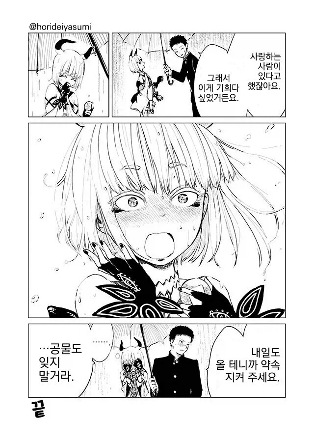 1049일동안 공물을 바쳐서 연애소원을 이룬다.manga_4.webp