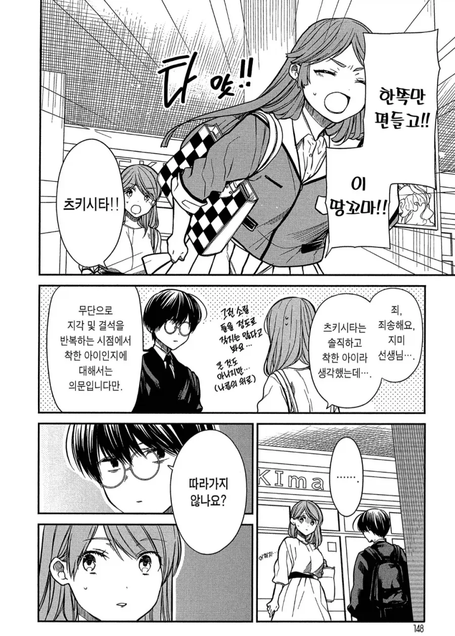 동료로써 특별히 조언해주는.manga_1.webp