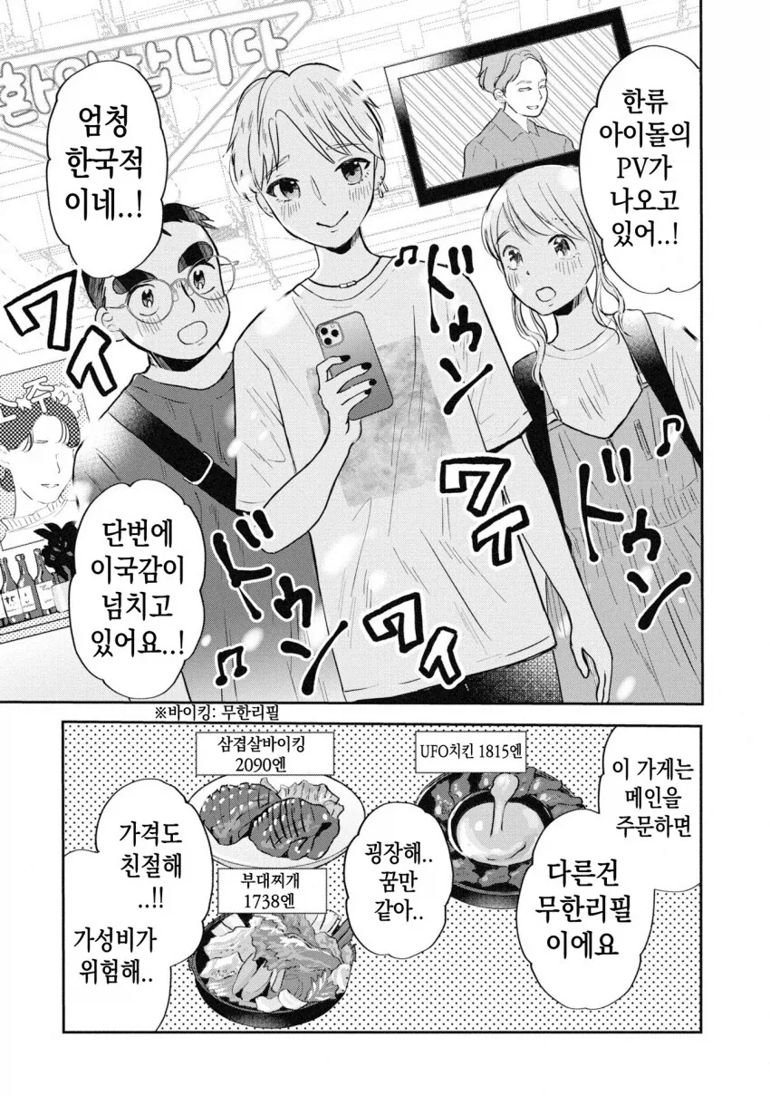 일본 보추가 한식 무한 뷔페 가는 만화.manga_11.webp