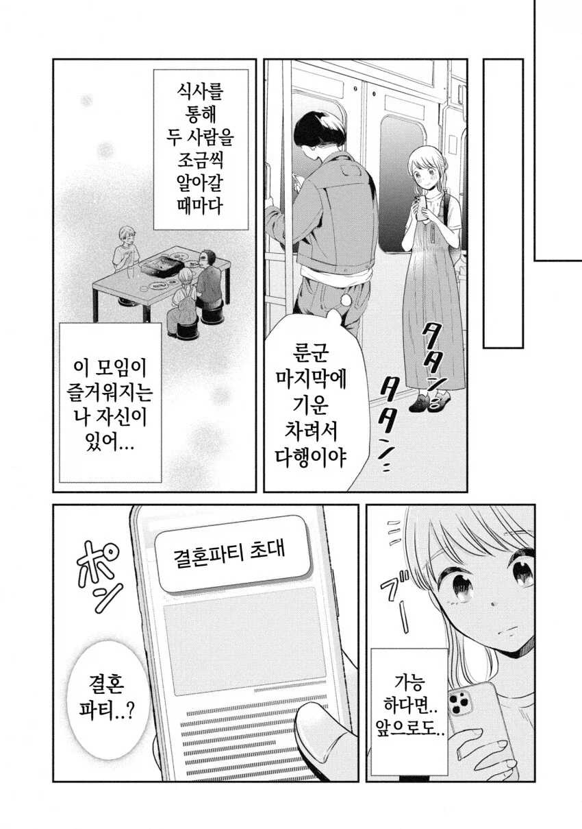 일본 보추가 한식 무한 뷔페 가는 만화.manga_24.webp
