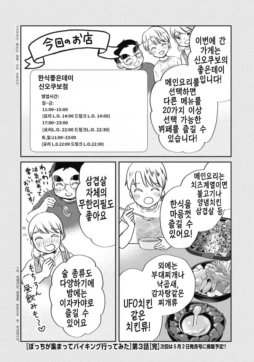 일본 보추가 한식 무한 뷔페 가는 만화.manga_25.webp