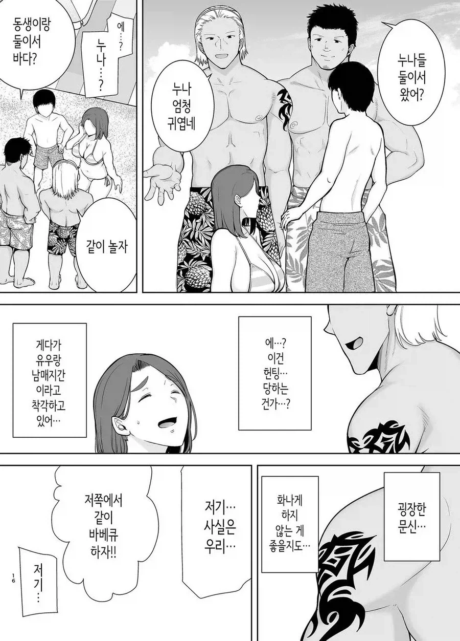 해수욕장 금태양들이 순순히 물러나는 망가_1.webp