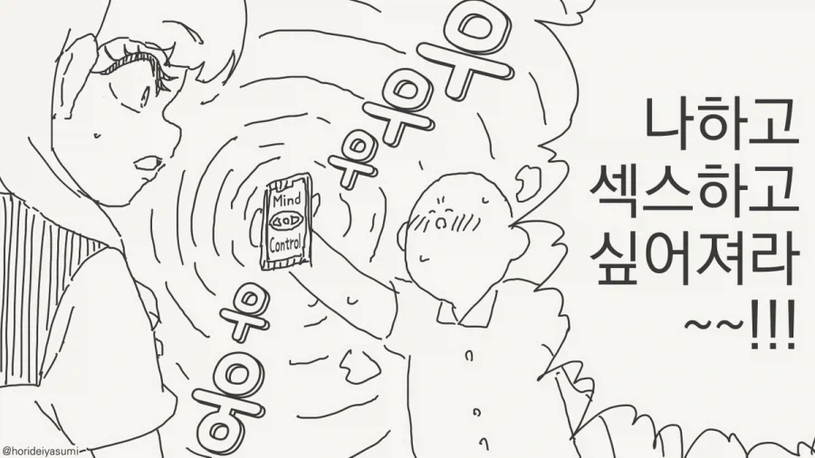 최면어플 사용하는 manhwa_1.webp