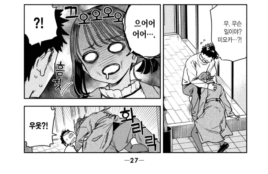 묘쌤은 퇴근 후 이런짓을 한다.manhwa_1.webp
