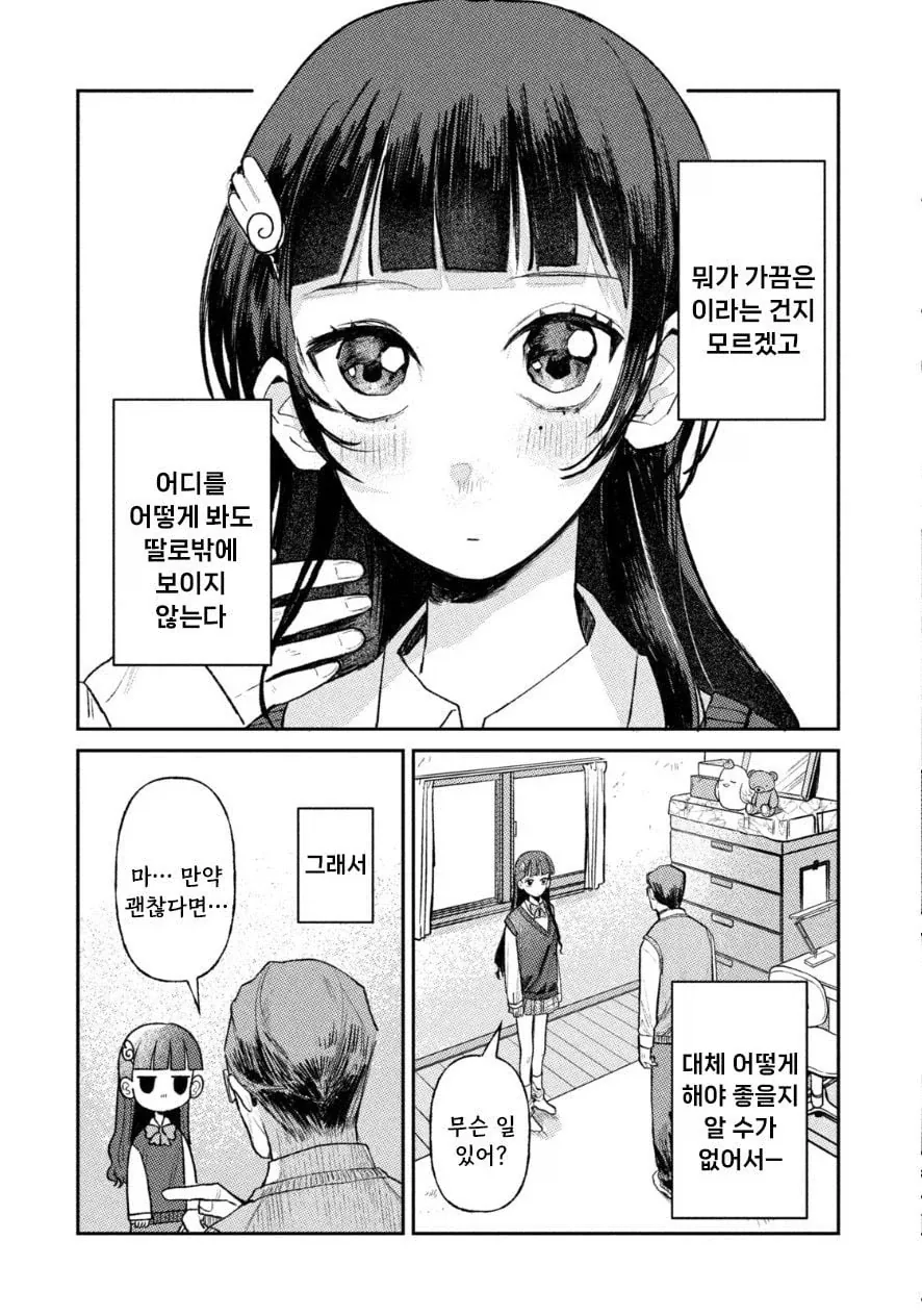 죽은 딸이 방안에 있었다 manhwa_5.webp