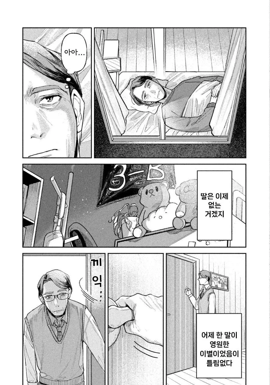죽은 딸이 방안에 있었다 manhwa_19.webp