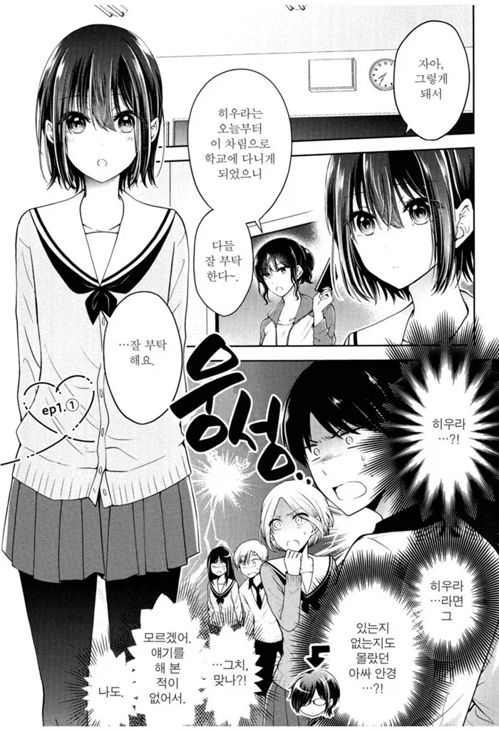 호모) 보추가 여자교복을 입고 학교에 가면 생기는 일.manhwa_1.webp
