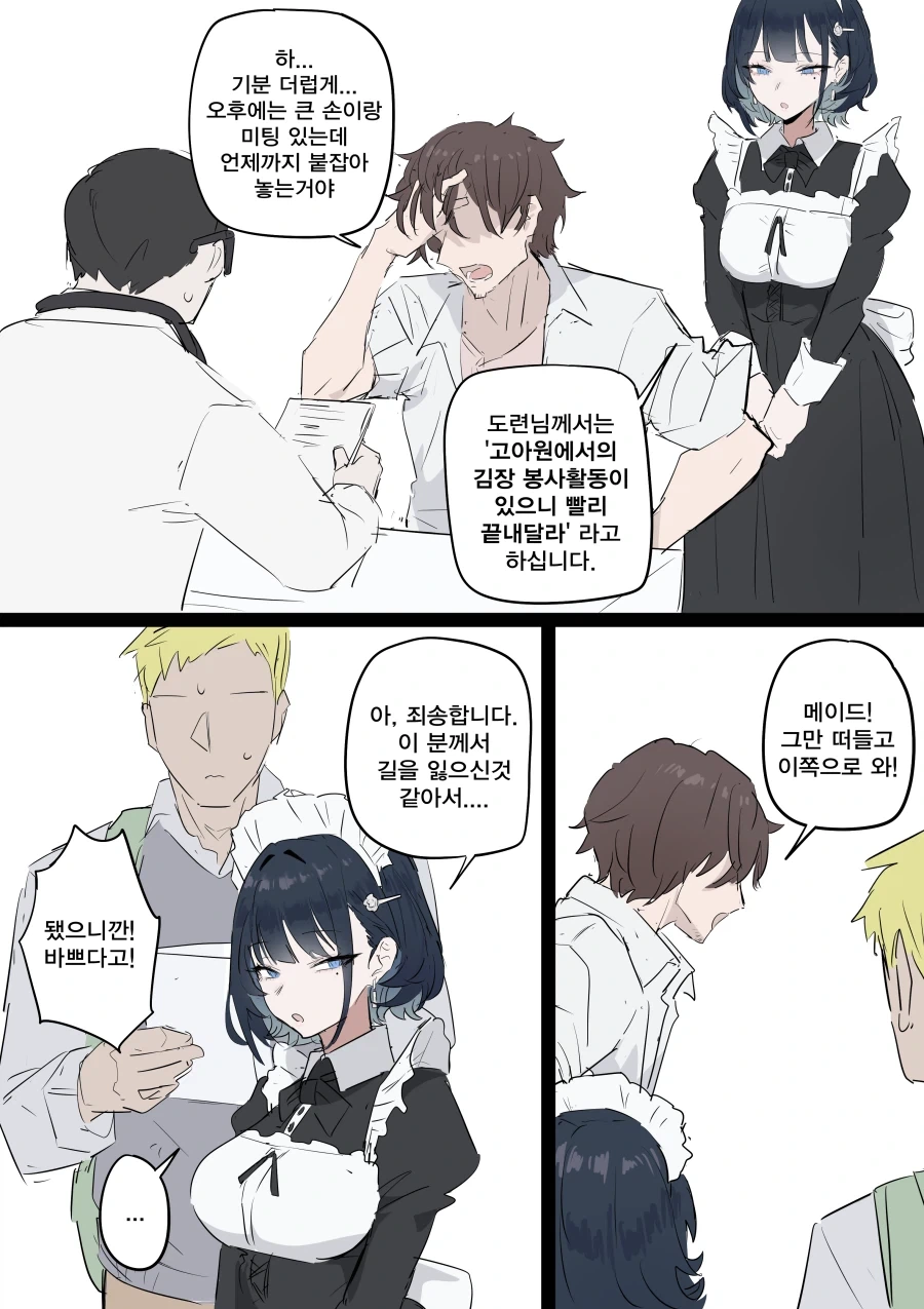 입이 험한 주인님과 메이드.manhwa_2.webp