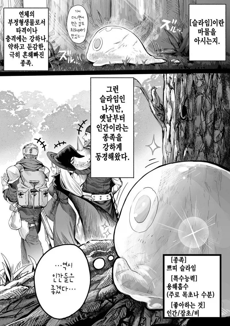 인간으로 의태한 슬라임 manhwa_1.webp