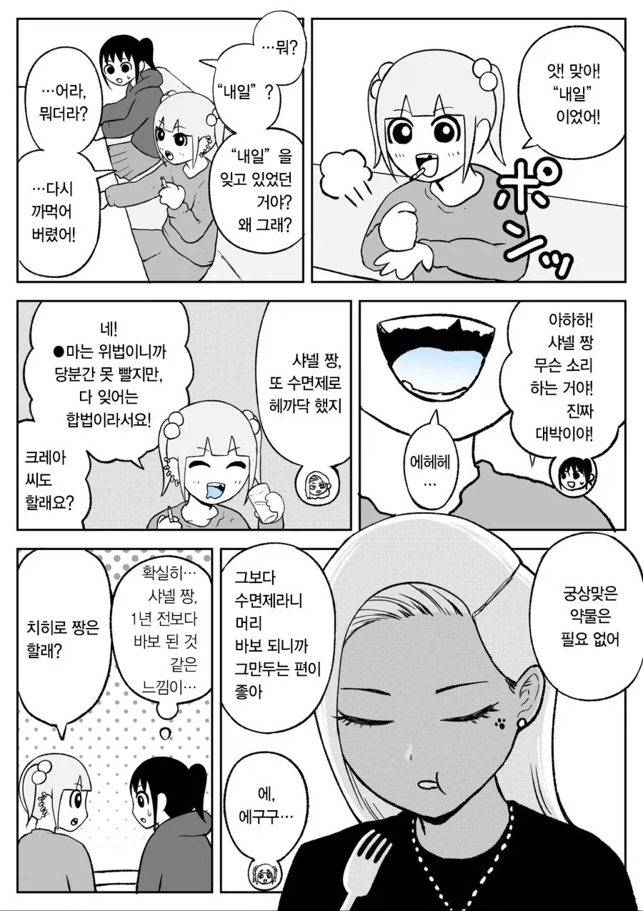 고향최고라는 만화의 주인공이 무서운 이유_4.webp