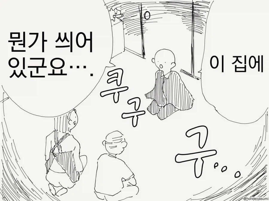 이제 이 집에 유령은 없습니다.manhwa_1.webp