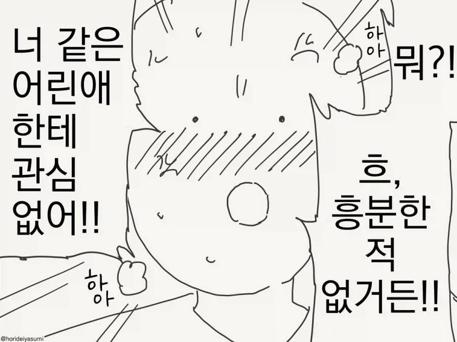로리콘이 되는 만화.manhwa_2.webp