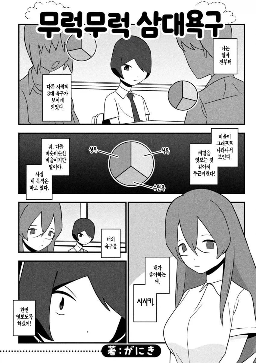 무럭무럭 3대 욕구 manga_1.webp