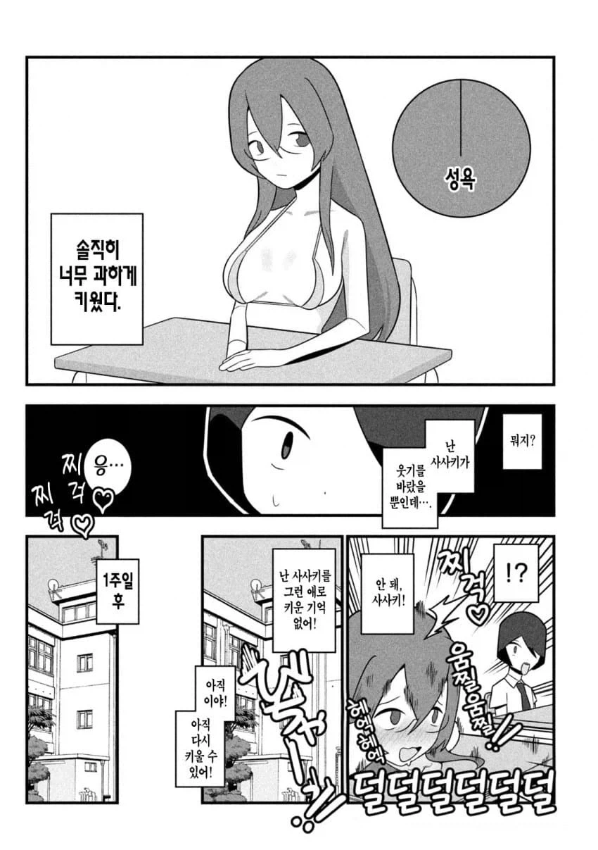 무럭무럭 3대 욕구 manga_4.webp