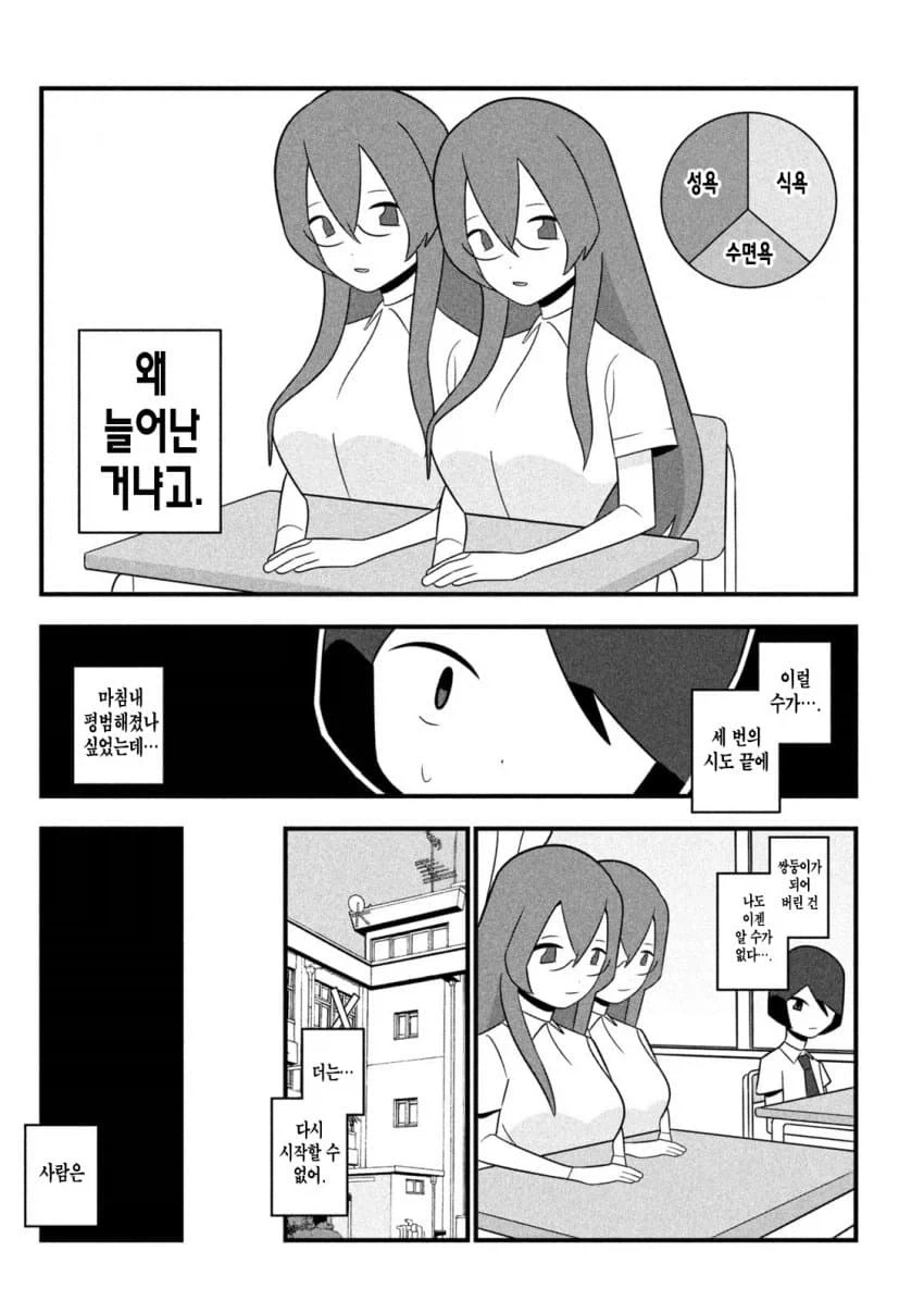 무럭무럭 3대 욕구 manga_6.webp