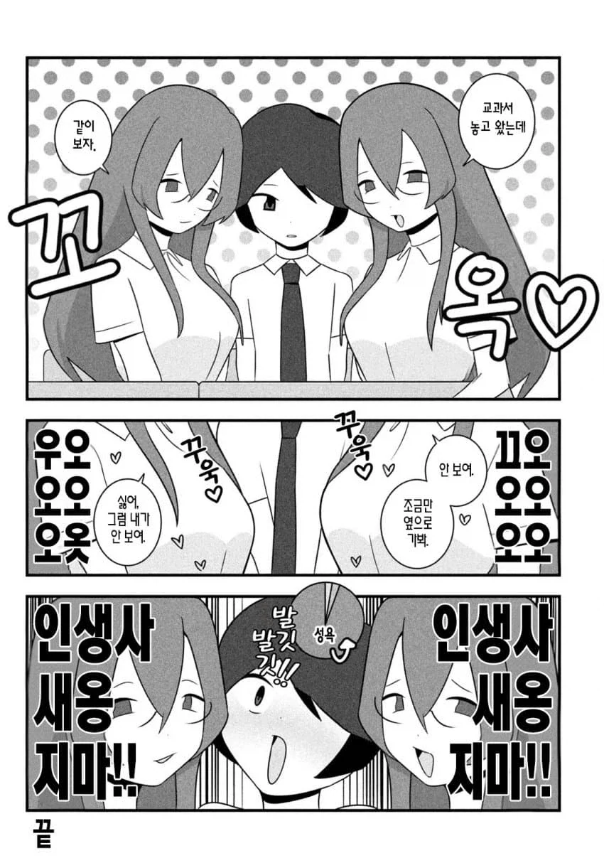 무럭무럭 3대 욕구 manga_8.webp