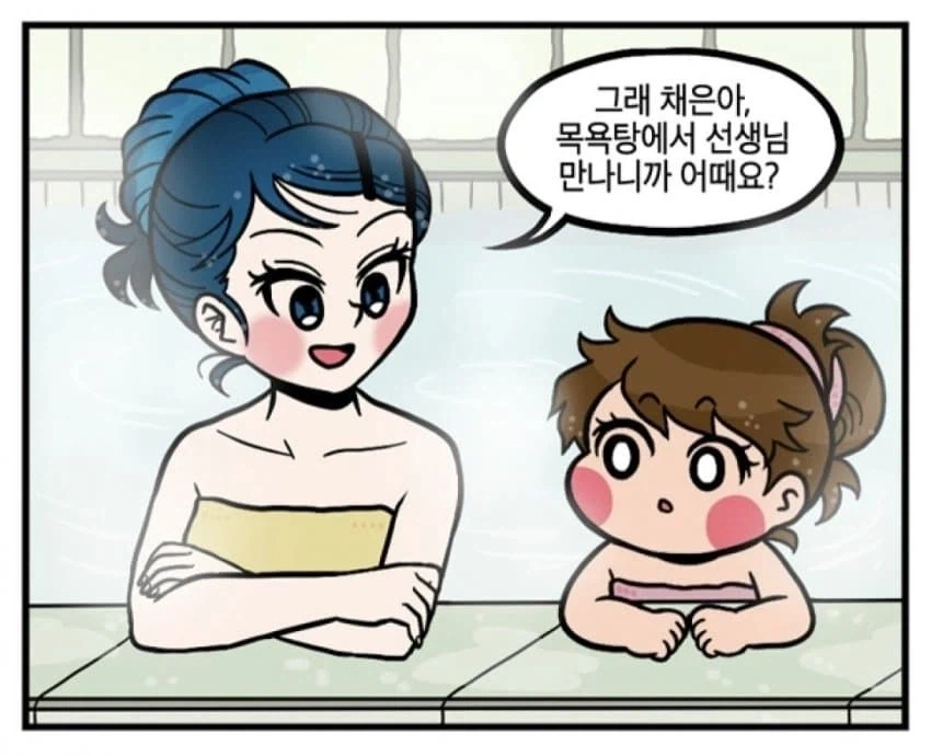 유치원 선생님과 애기가 같이 목욕탕에서.manwha_1.webp