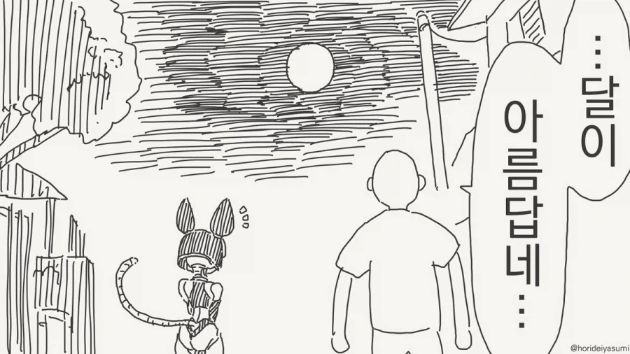 달이 아름답네요.manhwa_1.webp