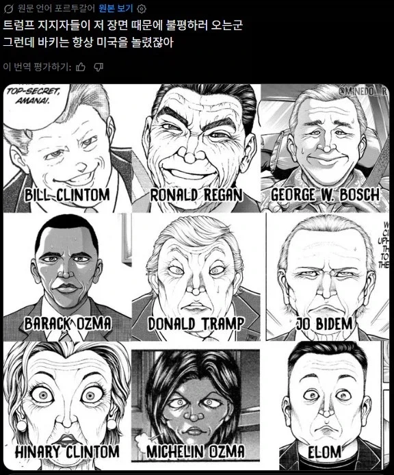 바키]??? : 트럼프 지지자들이 불평하러 온다고?_1.webp