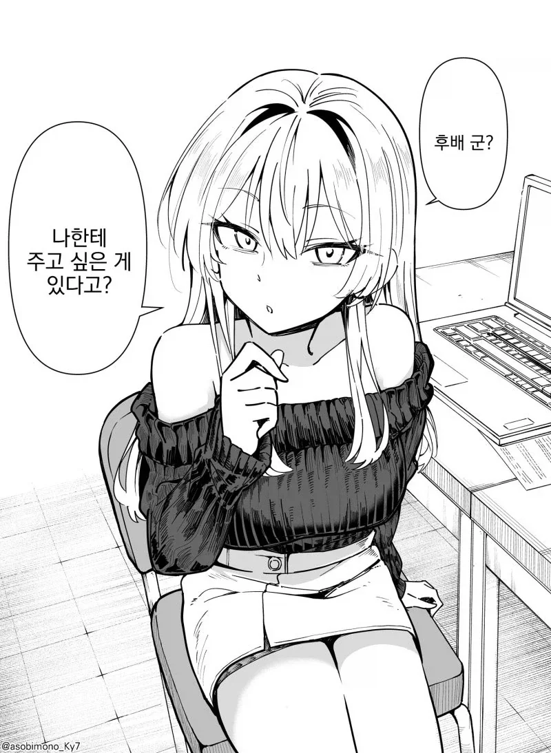 선배에게 선물 해주는 후배 군.manhwa_1.webp