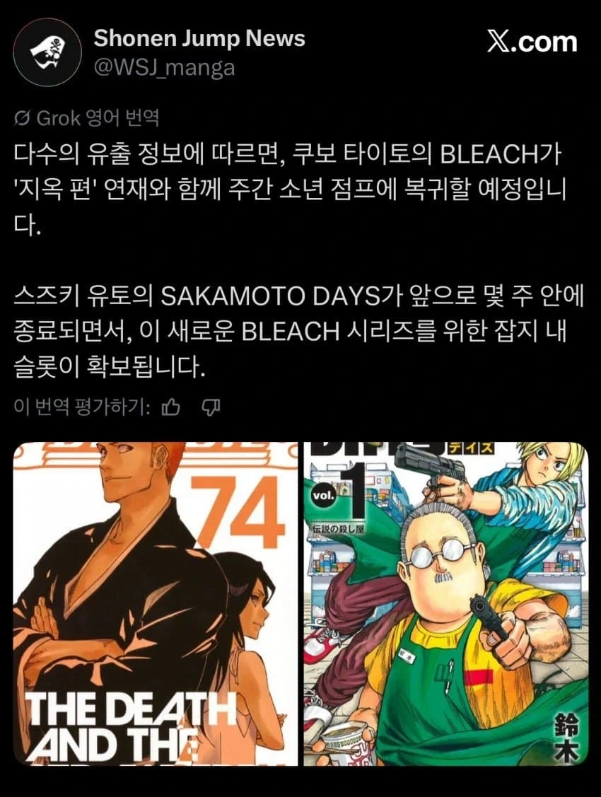 블리치/유출) 드디어 옥이명명 편으로 소년 점프 복귀 예정 ㄷㄷ_1.webp