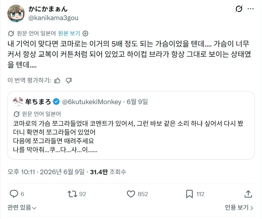 자기 만화 여캐의 가슴이 작아진 걸 지적당한 작가_2.webp