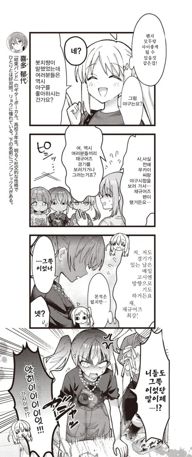 봇치) 오사카 밴드의 슬픈 운명_1.webp