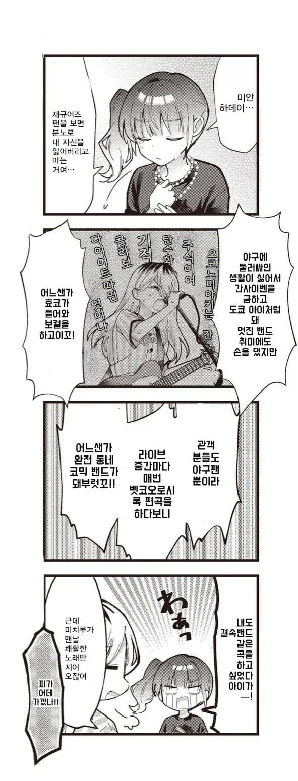 봇치) 오사카 밴드의 슬픈 운명_4.webp