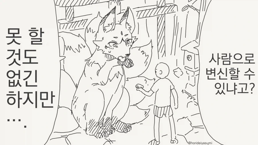미소녀로 변신하는 여우신님manga_1.webp