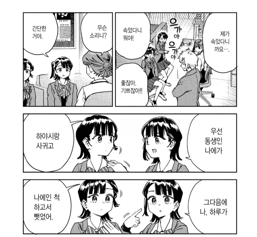 묘쌤의 쌍둥이 제자는 이렇게 말했다.manhwa_1.webp