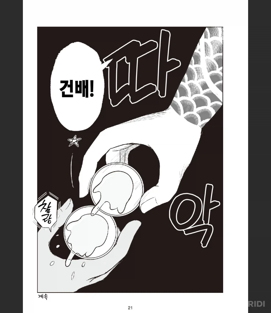 고향최고)이 작가가 진짜 잘하면서 이 만화에서 젤 좋아하는 연출_5.webp