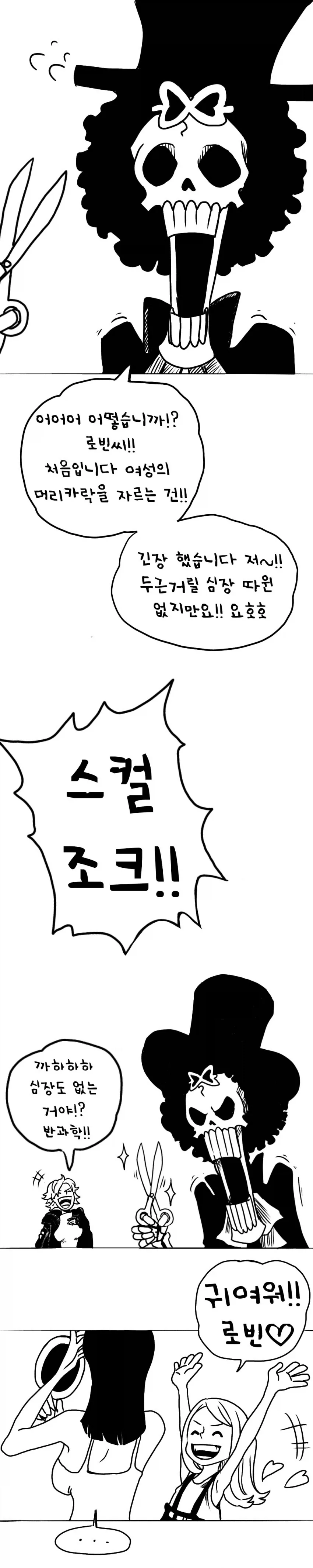 원피스 로빈이 단발로 자르는 만화_1.webp