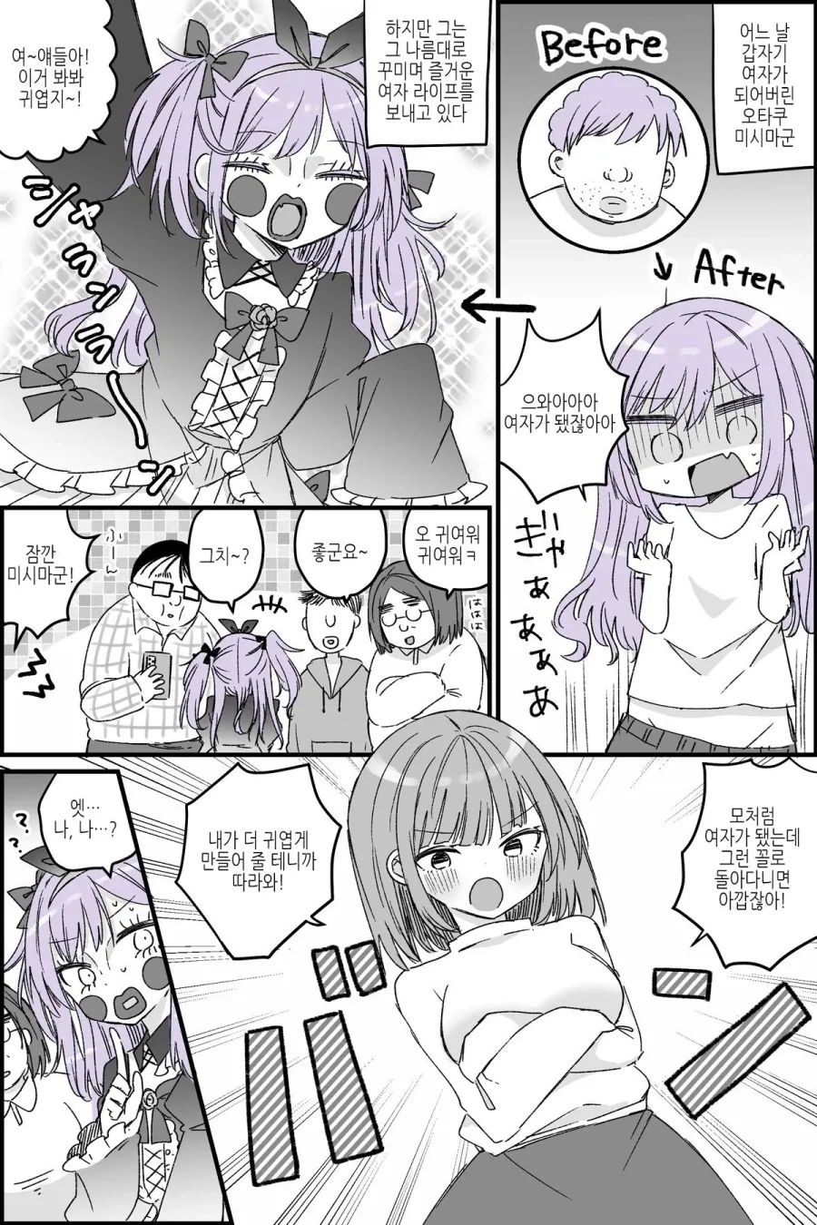 TS)된 남자에게 제대로된 화장을 가르쳐주는.MANGA_1.webp