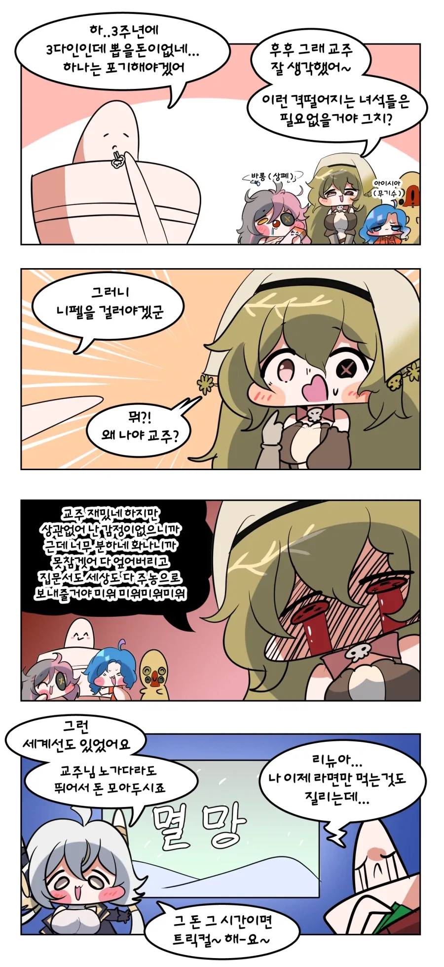 트릭컬) 3주년 삼다인 뽑는 Manhwa_1.webp