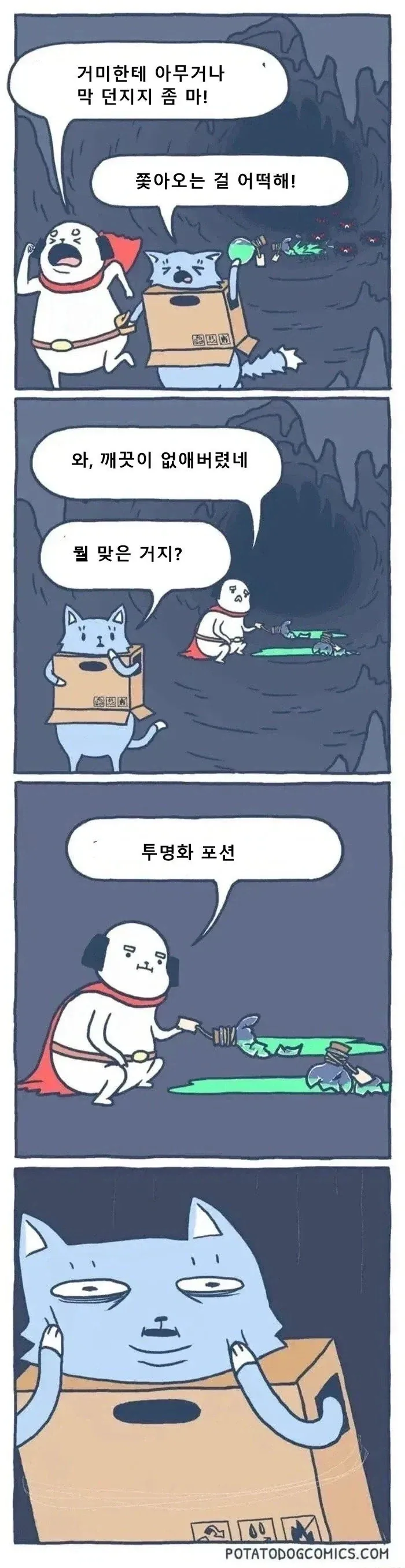 거대 거미에게 포션 투척! 주사위 값은...manhwa_1.webp
