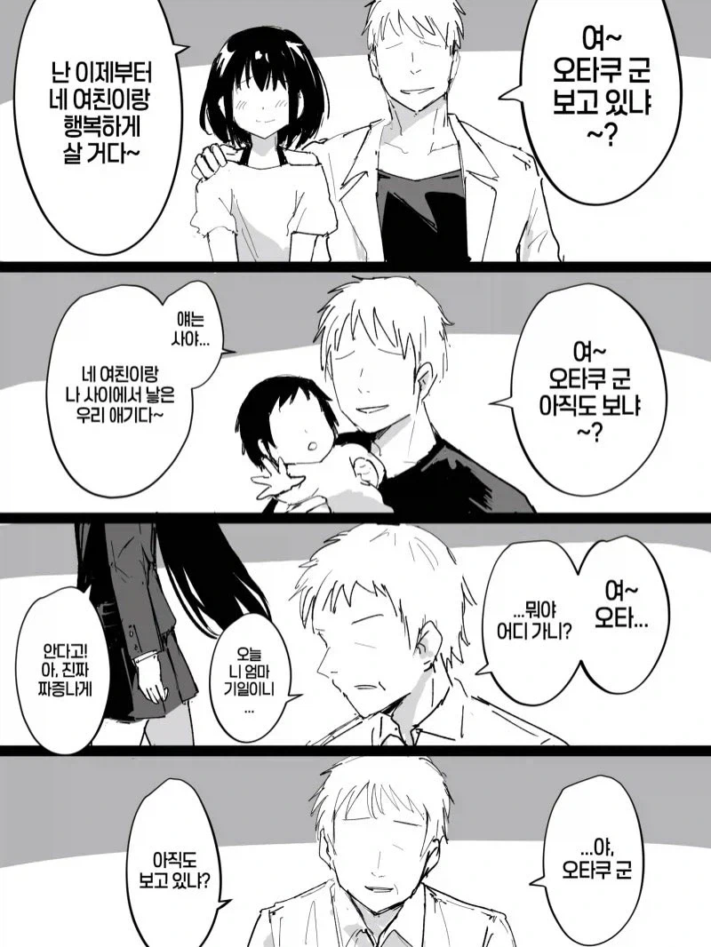 오타쿠의 여친이랑 결혼하는 금태양 만화.manhwa_1.webp