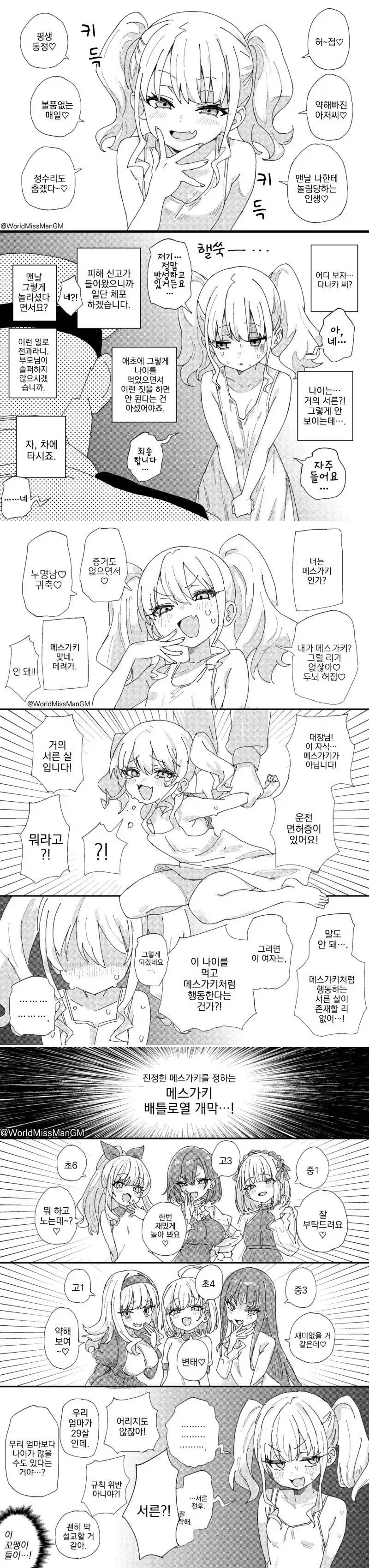 메스가키 호소인 만화.manga_1.webp