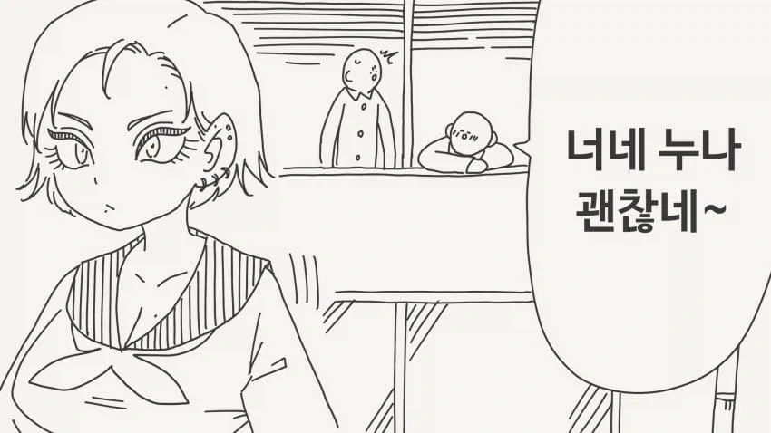 너네 누나 괜찮네~.manga_1.webp