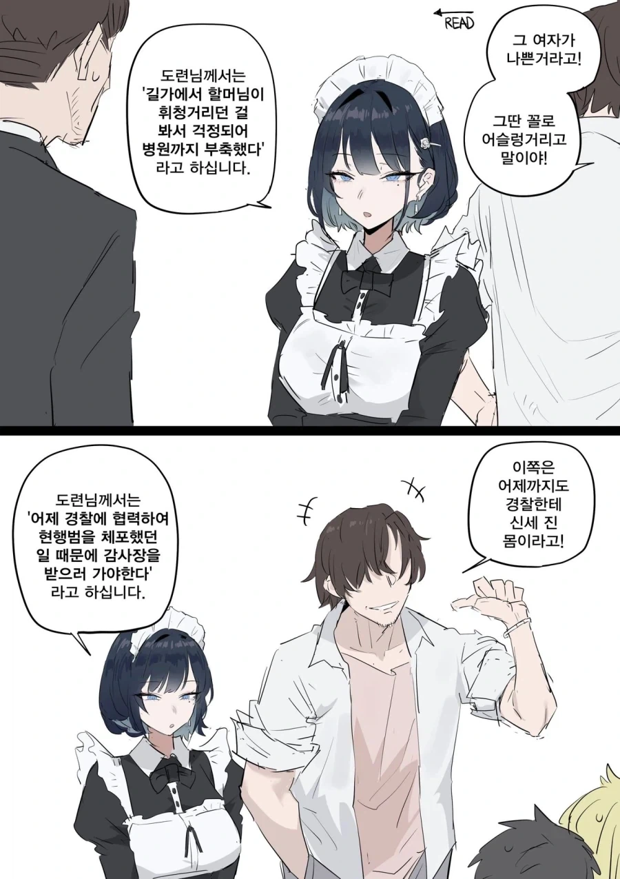 말투가 험한 도련님과 통역가 메이드.manga_1.webp