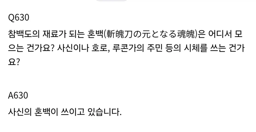 블리치)의외로 인간이 재료인 물건_1.webp