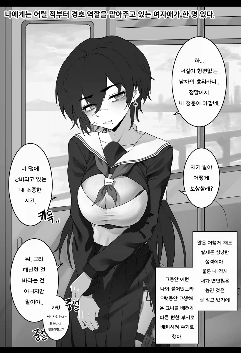 나를 싫어하는 소꿉친구가 경호해주는.manga_1.webp