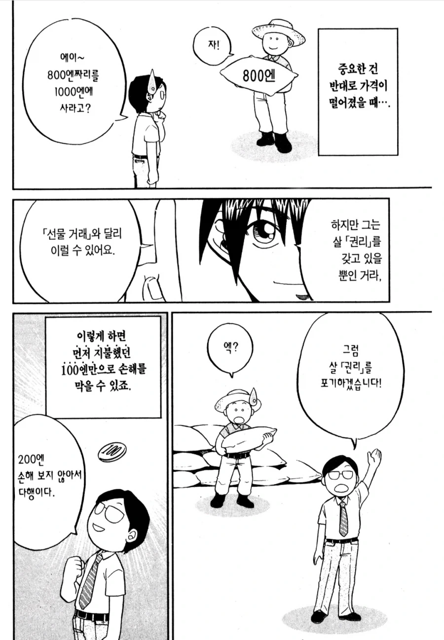 정말 잘 설명했는데 역대급으로 묻힌 만화._9.webp