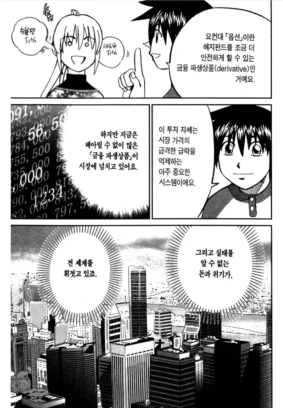 정말 잘 설명했는데 역대급으로 묻힌 만화._10.webp