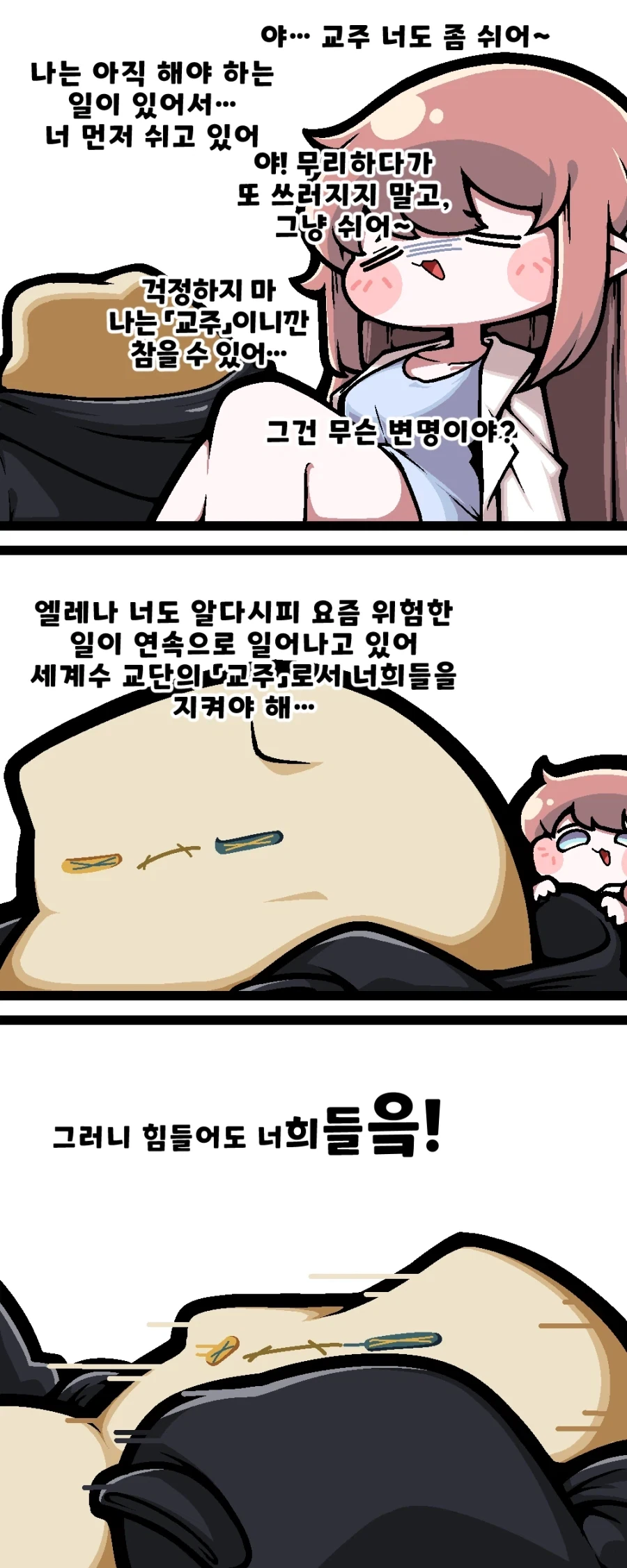 트릭컬)엘레나 만화.manhwa_1.webp
