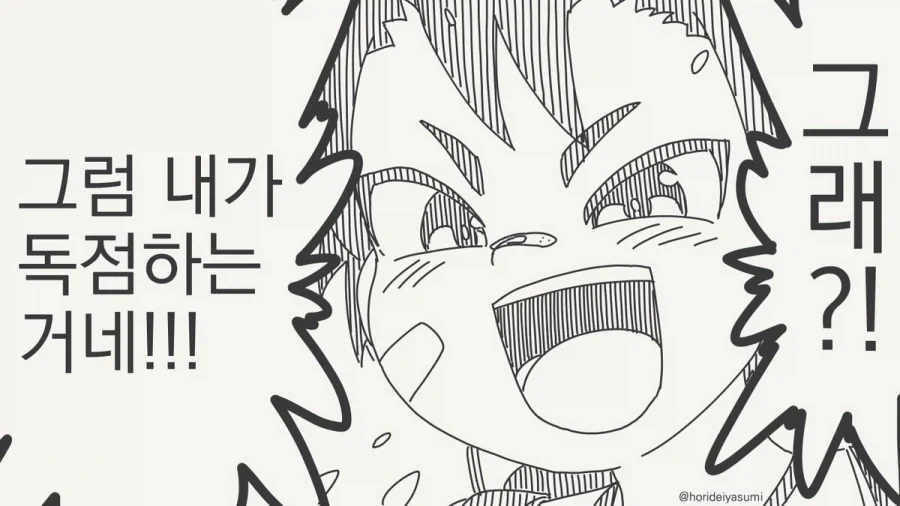 유혹하는거냐 네놈?!.manhwa_3.webp