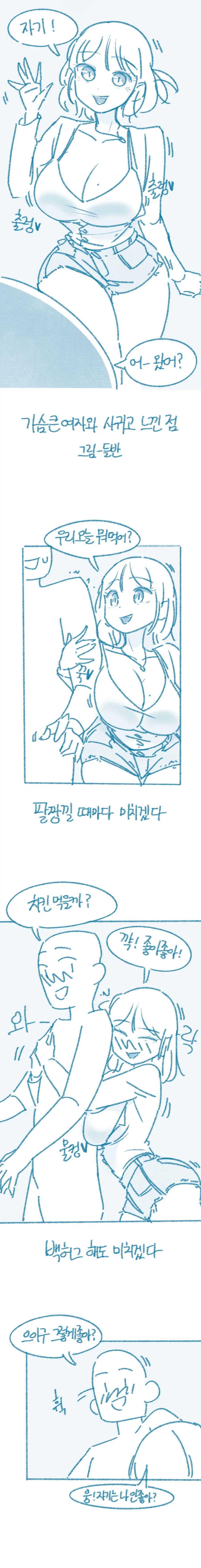 ㅇㅎ) 가슴 큰 여자와 사귀고 느낀 점 manhwa_1.webp