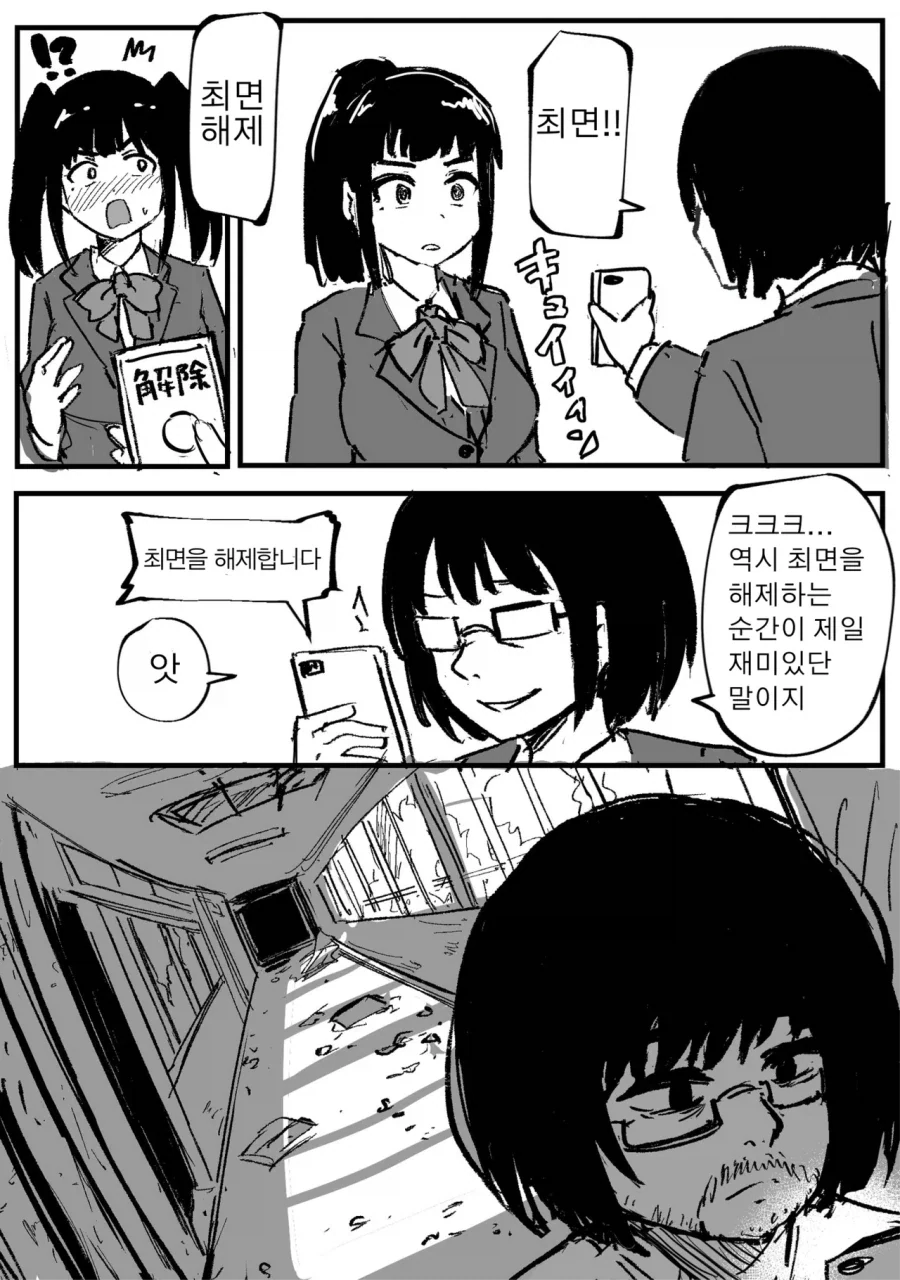 최면해제하는 만화...jpg_1.webp