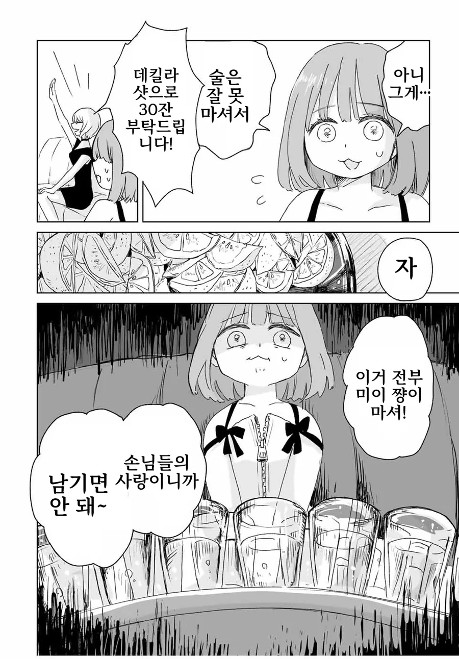 일본 유흥업소에서 일하는 여자들에 대한 만화.manga_12.webp