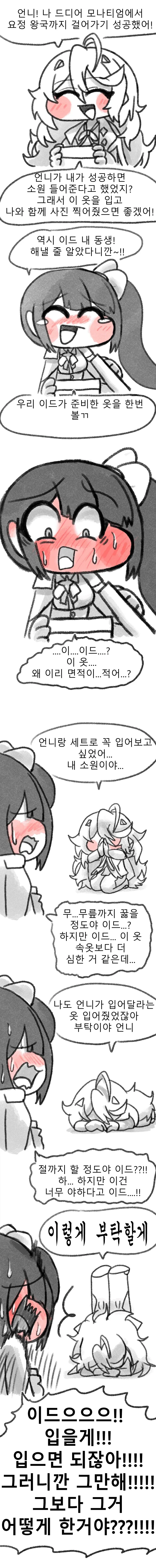 트릭컬)멸망한 세계의 의상을 입은 자매.manhwa_1.webp